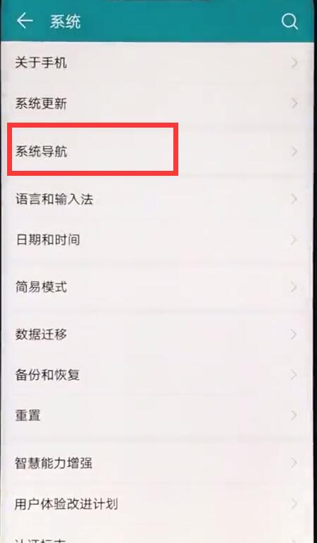 在荣耀8x中隐藏虚拟按键的具体步骤