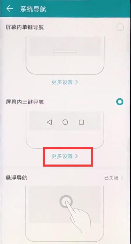 在荣耀8x中隐藏虚拟按键的具体步骤