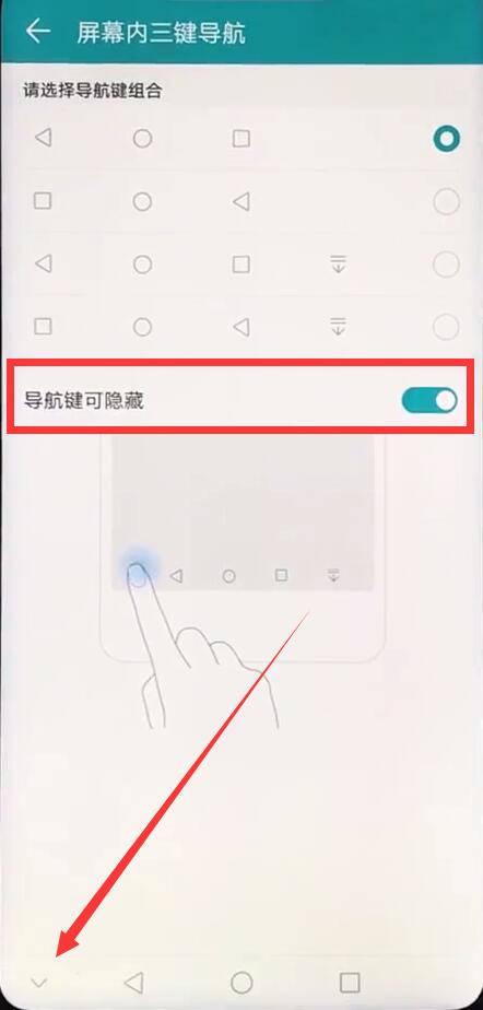 在荣耀8x中隐藏虚拟按键的具体步骤