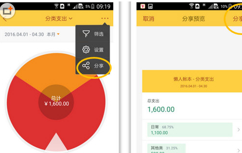 随手记APP分享图表的简单操作