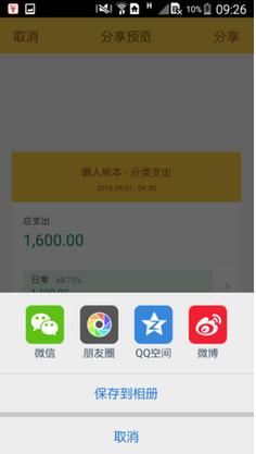 随手记APP分享图表的简单操作