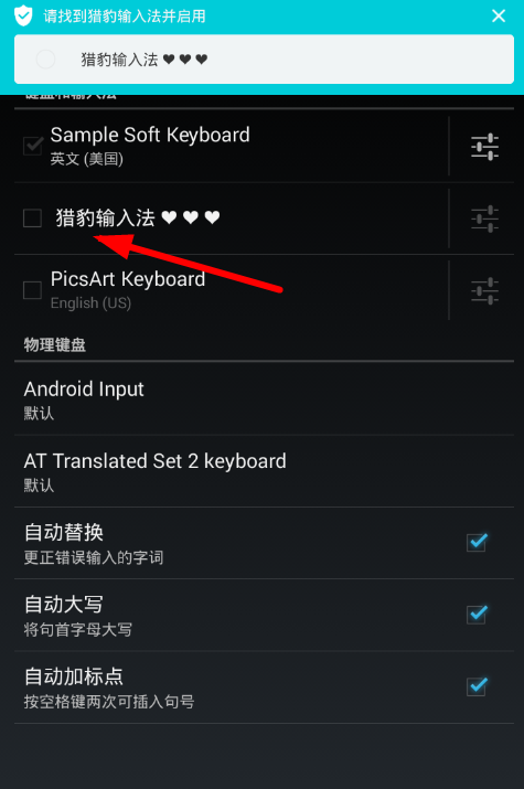 猎豹输入法设置开启的步骤讲解