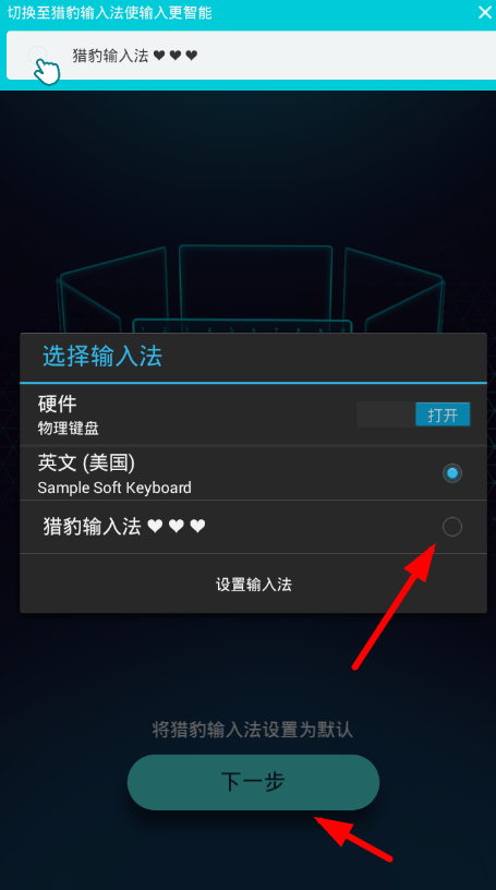 猎豹输入法设置开启的步骤讲解