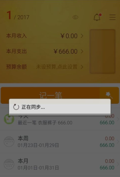 在随手记里将记录内容同步到电脑上的详细操作