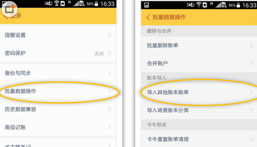 随手记APP导入账单的操作流程