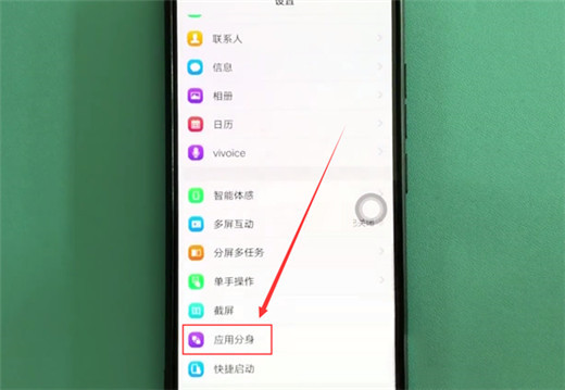 在vivoy97中双开应用的具体步骤