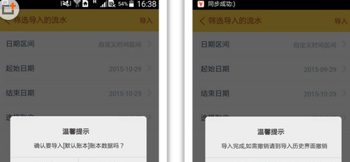 随手记APP导入账单的操作流程