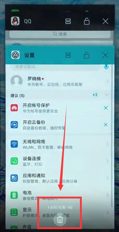 在荣耀8xmax中关闭后台运行应用的具体方法