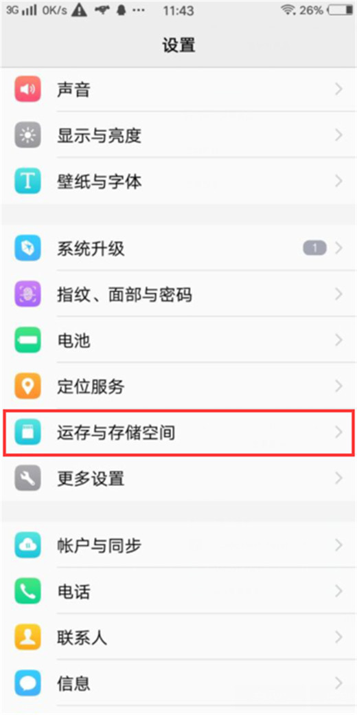 在vivoy97中查看运行内存的具体步骤