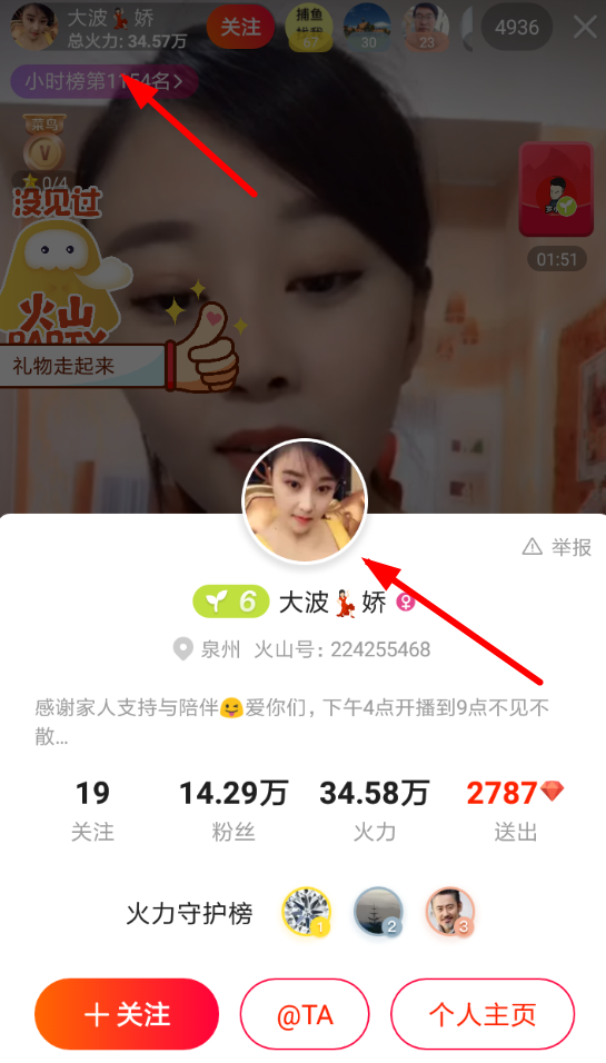 在火山小视频中回放直播的流程介绍