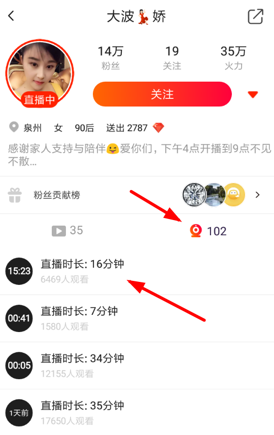 在火山小视频中回放直播的流程介绍