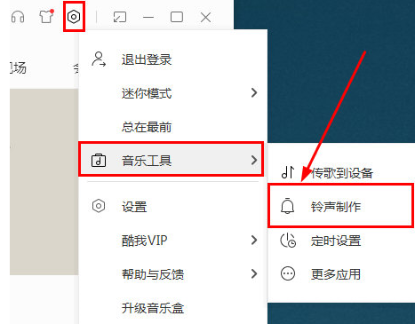 在酷我音乐中转换格式的方法