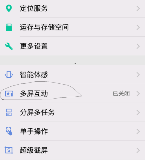 在vivo x23中设置手机投屏到电脑的方法分享