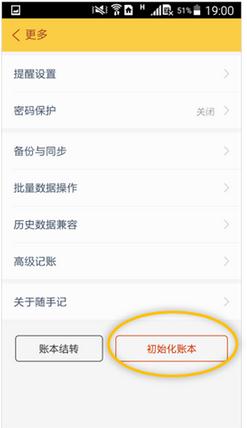 随手记APP初始化账本的操作流程