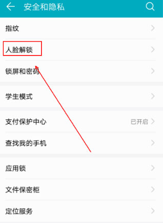 在华为Mate20 RS中设置人脸解锁的详细操作