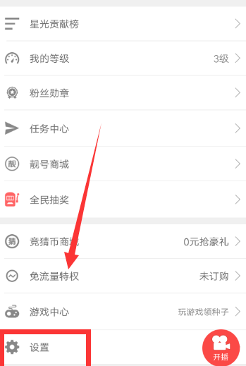 全民直播live中隐藏礼物的方法