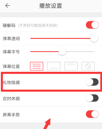 全民直播live中隐藏礼物的方法