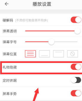 全民直播live中隐藏礼物的方法