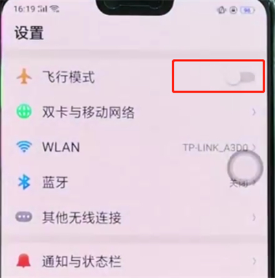 手机oppoa3中设置飞行模式的详细流程讲解