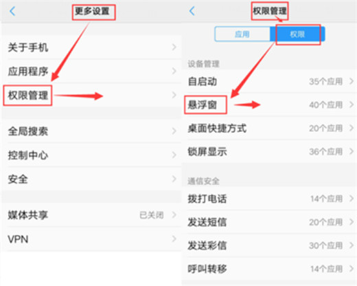 在vivoy97中设置悬浮窗权限的详细步骤