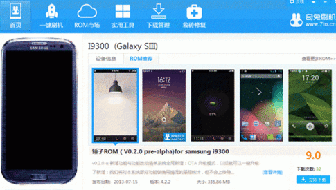 奇兔刷机软件的详细使用讲解