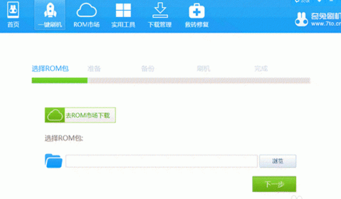 奇兔刷机软件的详细使用讲解