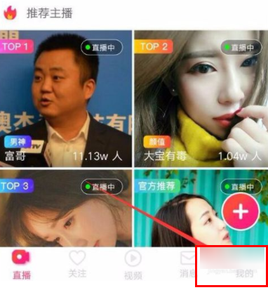 全民直播TM中充值钻石的具体方法