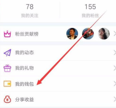 全民直播TM中充值钻石的具体方法