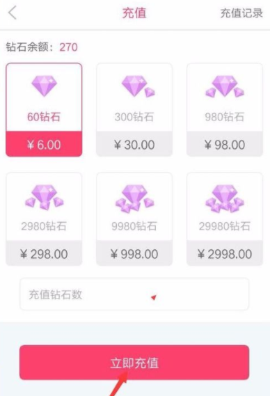 全民直播TM中充值钻石的具体方法