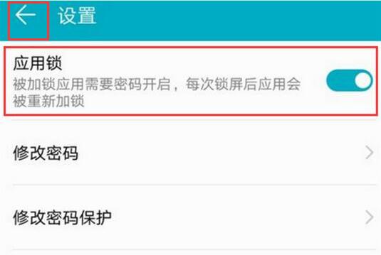 在荣耀8x中设置应用锁的详细步骤
