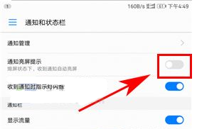 手机华为Mate20 RS中设置通知亮屏的方法