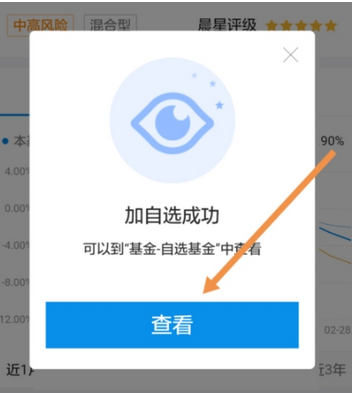 蚂蚁财富app中查看基金档案的详细方法