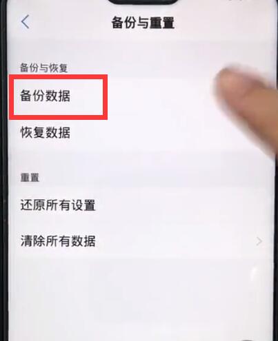 在vivoz1里进行备份的具体操作