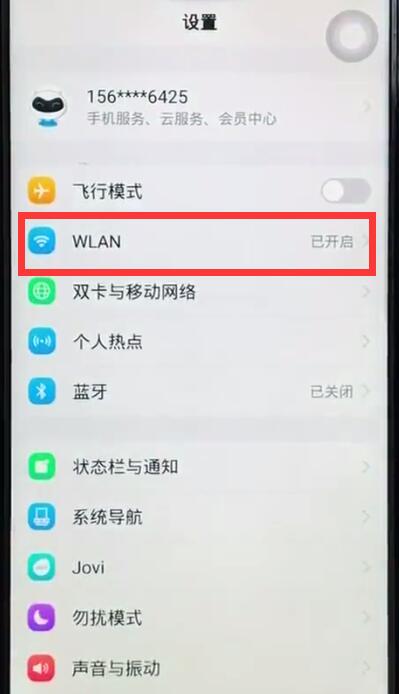 vivoz1连接wifi的简单操作讲解