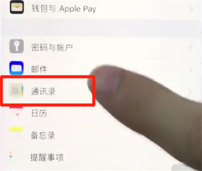 ios12导入联系人的简单操作
