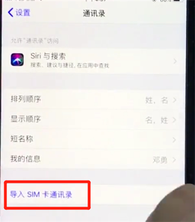 ios12导入联系人的简单操作