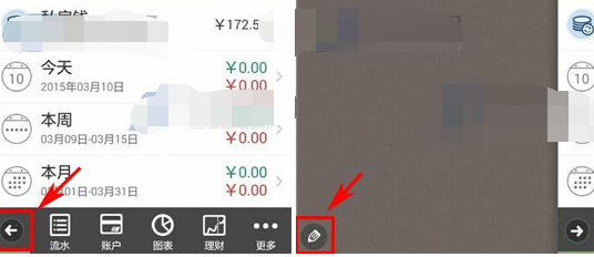 随手记APP创建桌面快捷方式的图文操作