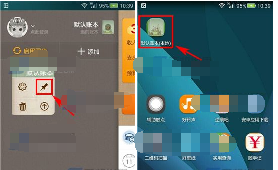 随手记APP创建桌面快捷方式的图文操作