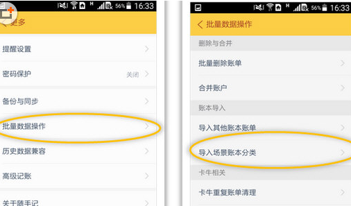 随手记APP导入场景账本分类的图文操作