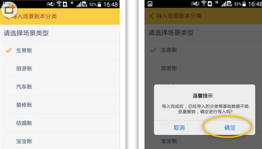随手记APP导入场景账本分类的图文操作