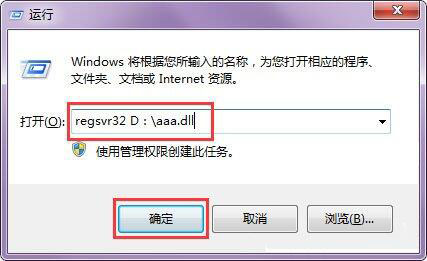 win7系统使用regsvr32注册dll文件的操作流程
