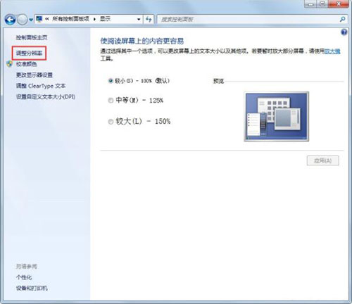 win7电脑调节屏幕刷新率的详细操作