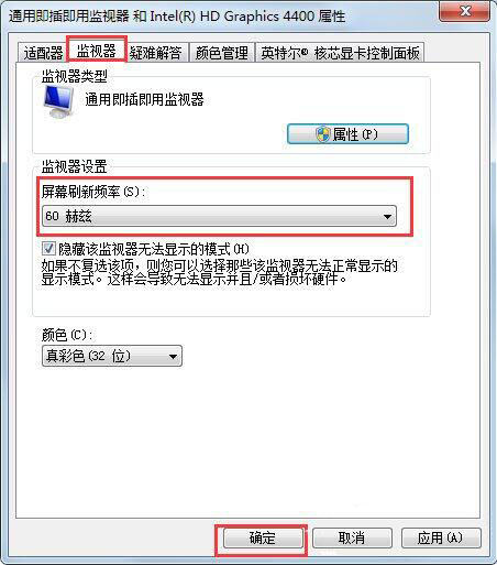 win7电脑调节屏幕刷新率的详细操作
