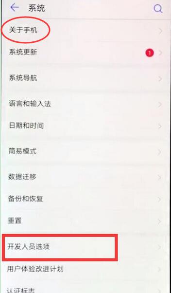 荣耀8x开启开发者选项的操作流程