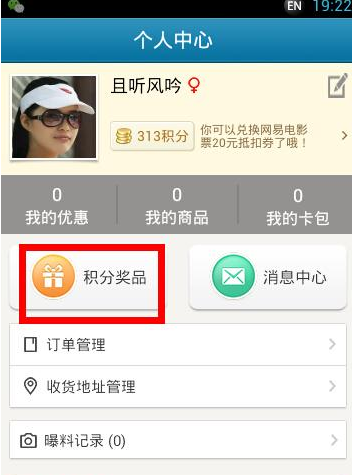 在我查查APP里兑换积分的基础操作