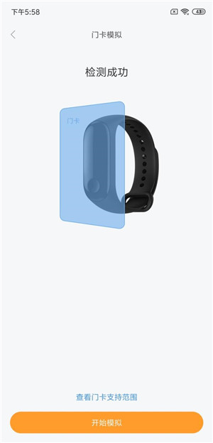 小米手环3 NFC版模拟门禁卡的教程