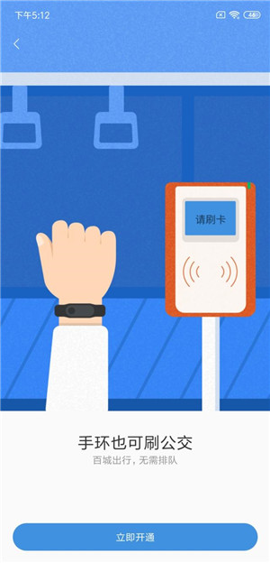 小米手环3 NFC版绑定公交卡的详细操作