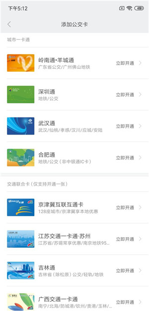小米手环3 NFC版绑定公交卡的详细操作