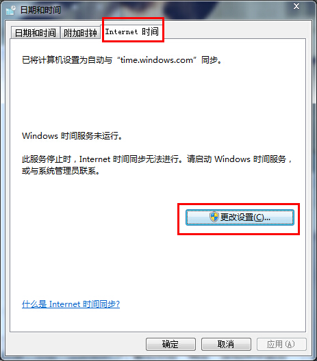 win7系统自动同步互联网时间的具体操作