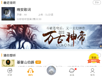 懒人听书APP导入本地文件的图文操作